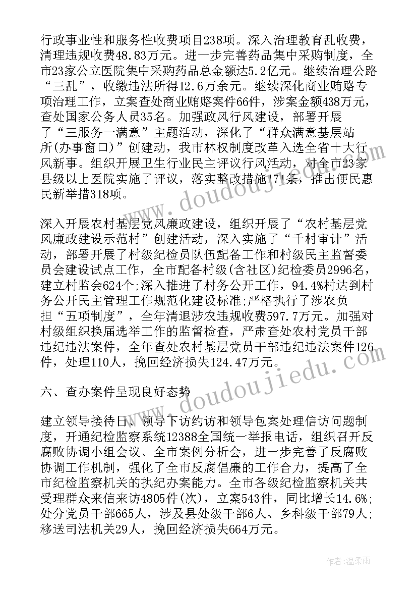 最新企业党支部纪检工作总结 纪检工作总结(实用7篇)