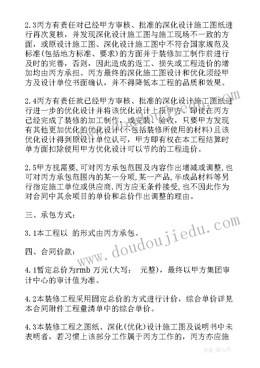 2023年分包装饰工程合同 装饰工程分包合同(通用8篇)