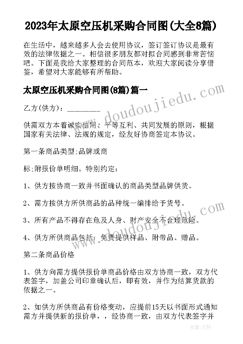 2023年太原空压机采购合同图(大全8篇)