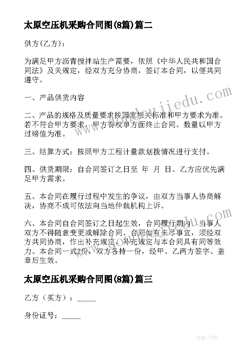 2023年太原空压机采购合同图(大全8篇)