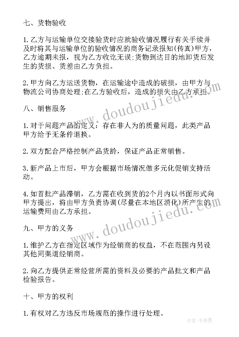 2023年经销权转让协议 经销商劳务合同(精选9篇)