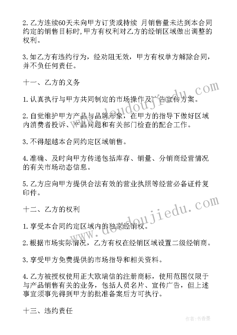 2023年经销权转让协议 经销商劳务合同(精选9篇)