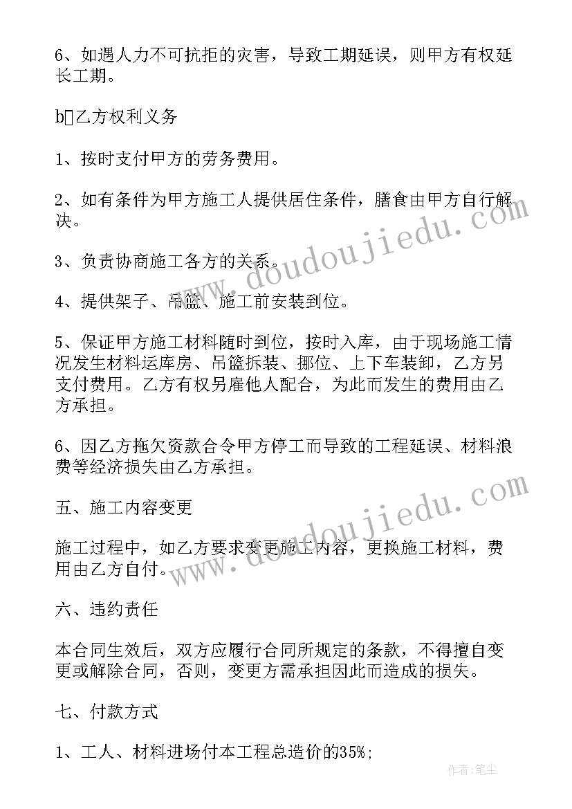 2023年农村外墙装修用颜色 外墙装修工程合同(精选10篇)