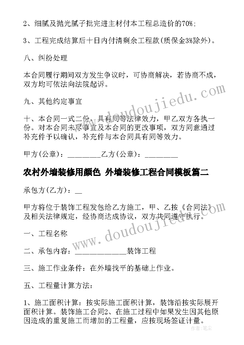 2023年农村外墙装修用颜色 外墙装修工程合同(精选10篇)