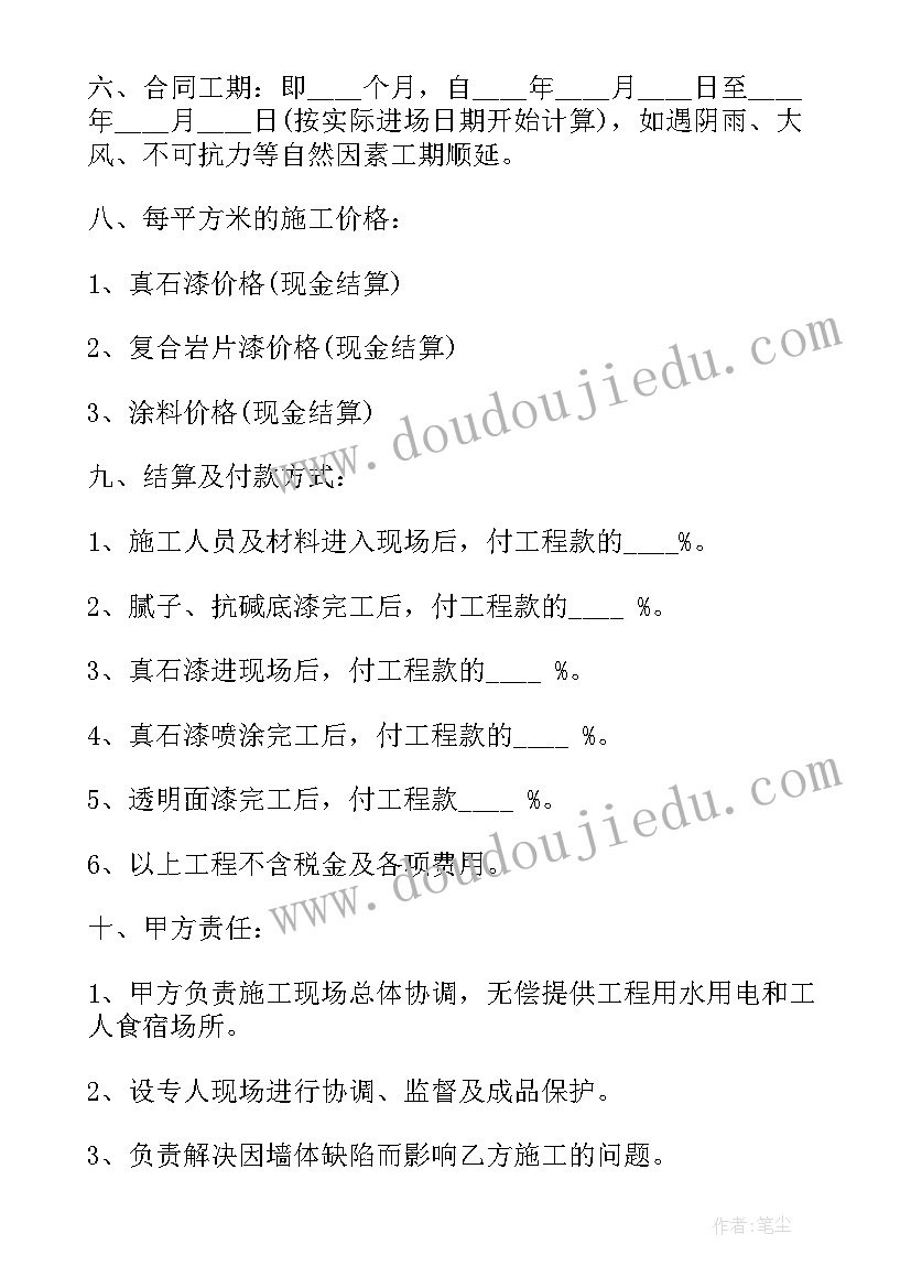 2023年农村外墙装修用颜色 外墙装修工程合同(精选10篇)