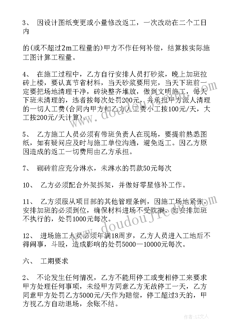 2023年安全劳动合同书 砌砖合同(精选6篇)