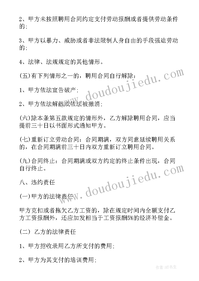 2023年土地整理合作协议(汇总9篇)