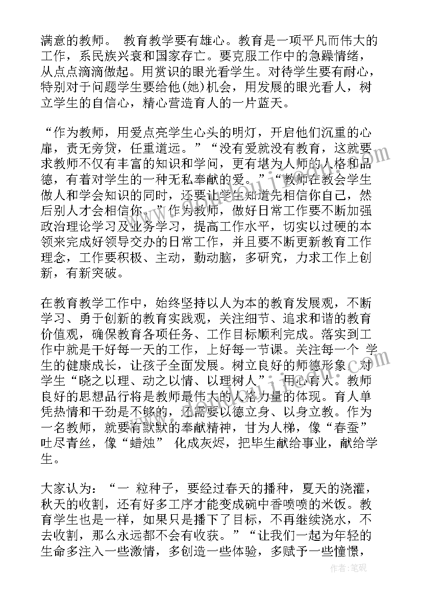 最新三抓三促心得 教师学习三抓一促心得体会(优质5篇)