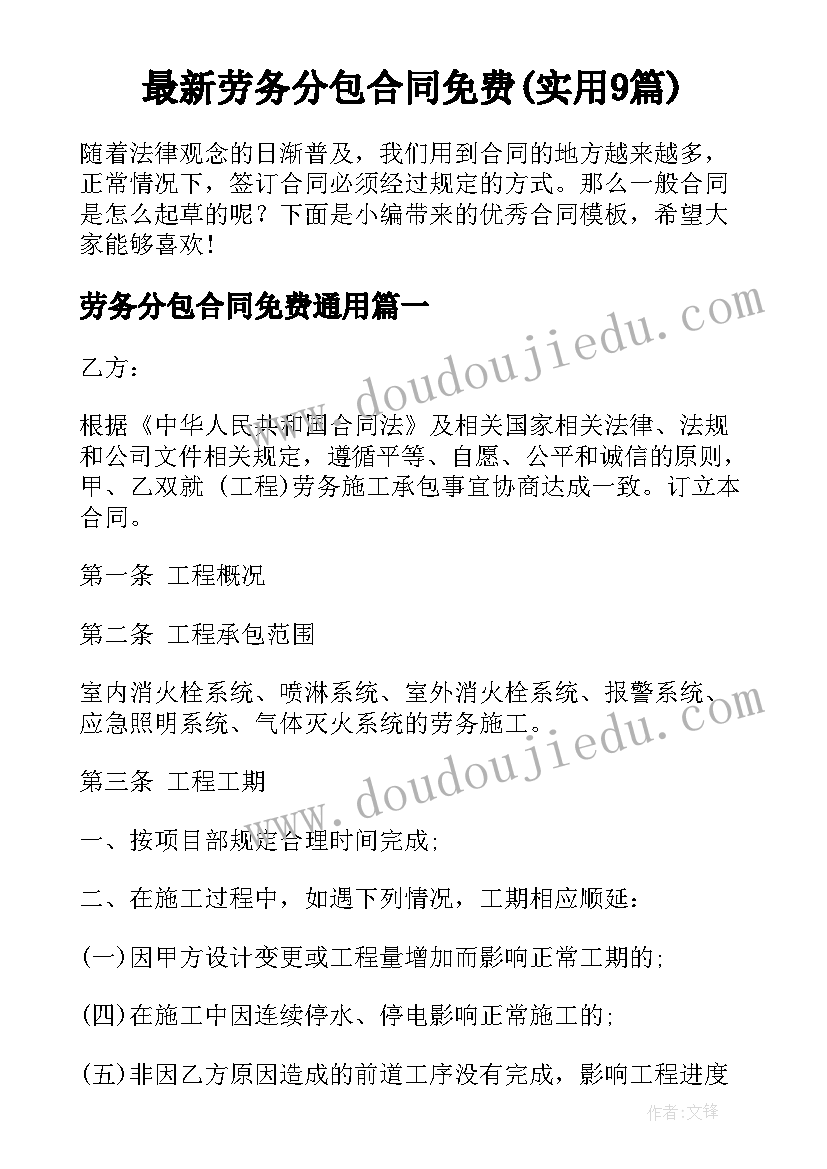 最新劳务分包合同免费(实用9篇)