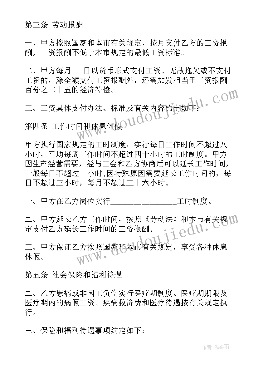 最新安徽省劳动合同(优质6篇)