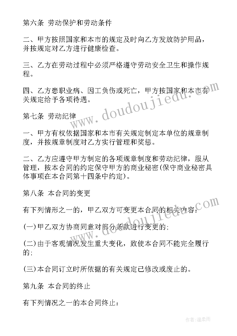 最新安徽省劳动合同(优质6篇)