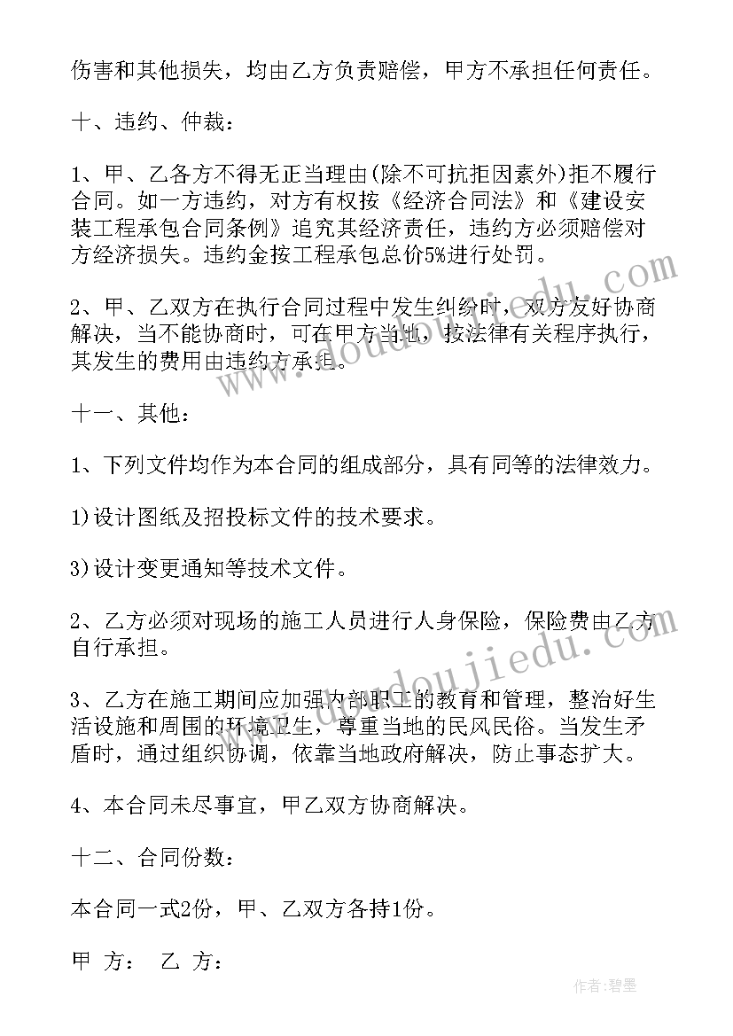 工程安全协议书 工程合同(通用8篇)