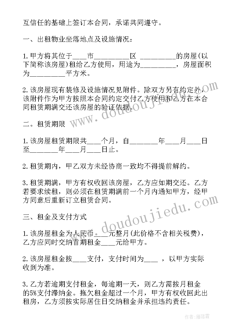 出租房子合同好 出租房子合同(优质10篇)