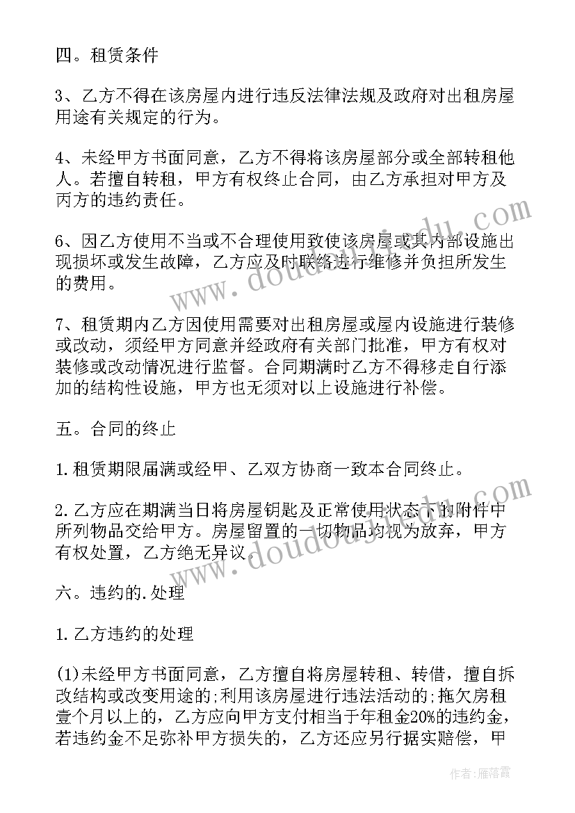 出租房子合同好 出租房子合同(优质10篇)