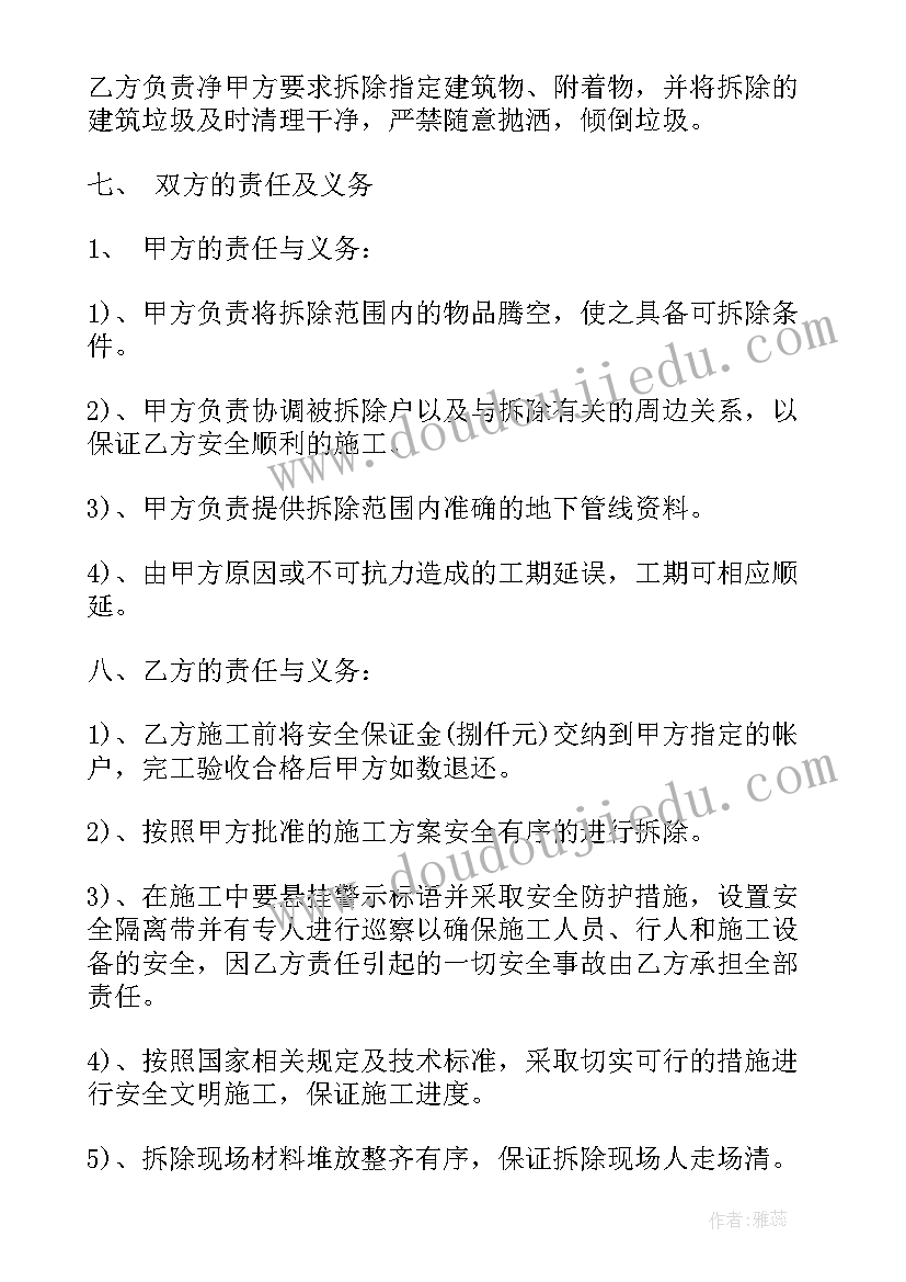 房屋产权交易合同 房屋拆迁合同(优秀9篇)