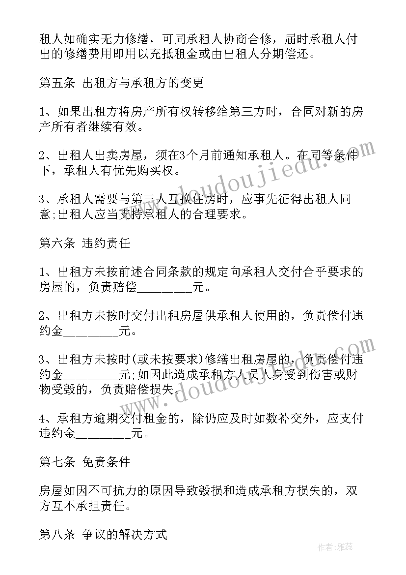 房屋产权交易合同 房屋拆迁合同(优秀9篇)