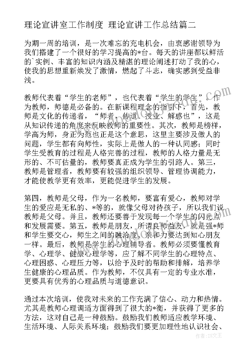 2023年理论宣讲室工作制度 理论宣讲工作总结(精选8篇)