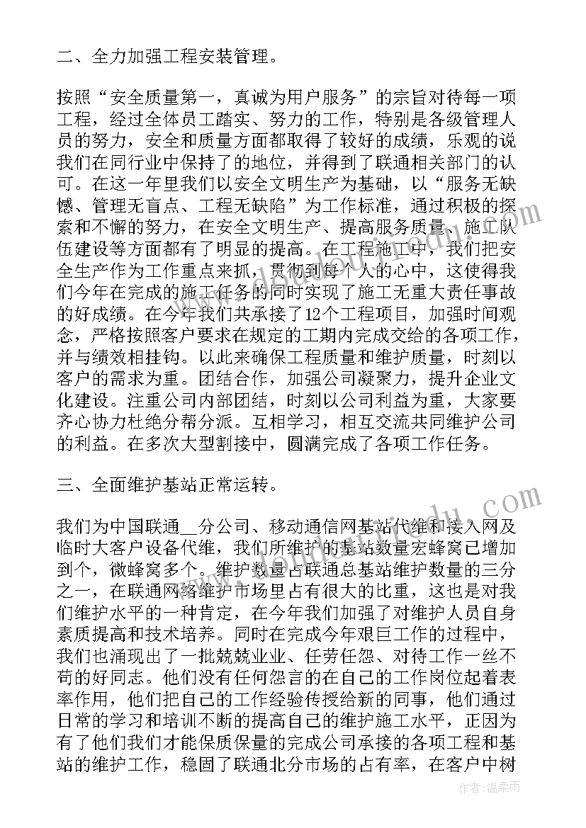 2023年通信工程年终个人总结 通信工程年终个人工作总结实用版(实用8篇)