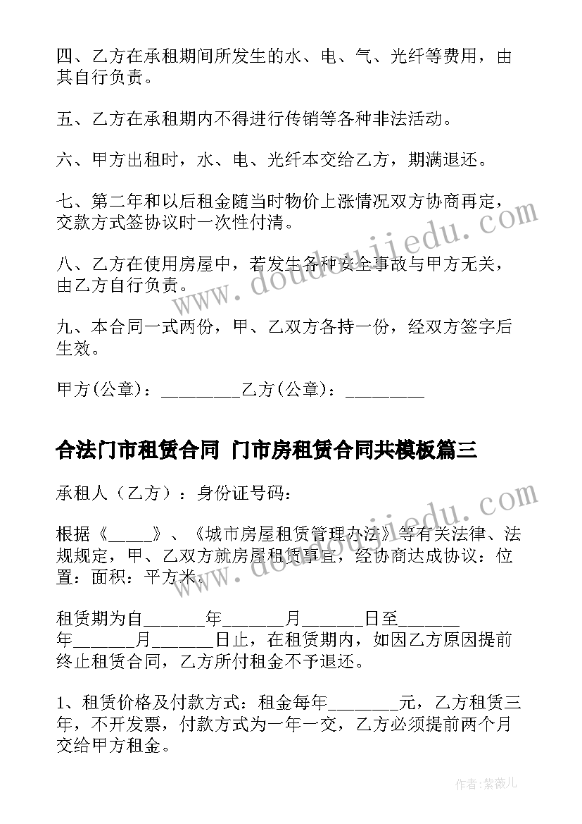 合法门市租赁合同 门市房租赁合同共(优秀6篇)