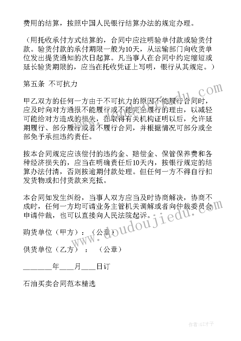 2023年土方买卖属于违法行为 买卖石油合同(实用10篇)