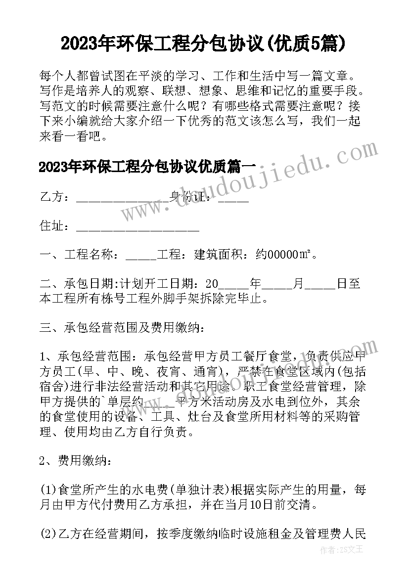 2023年环保工程分包协议(优质5篇)