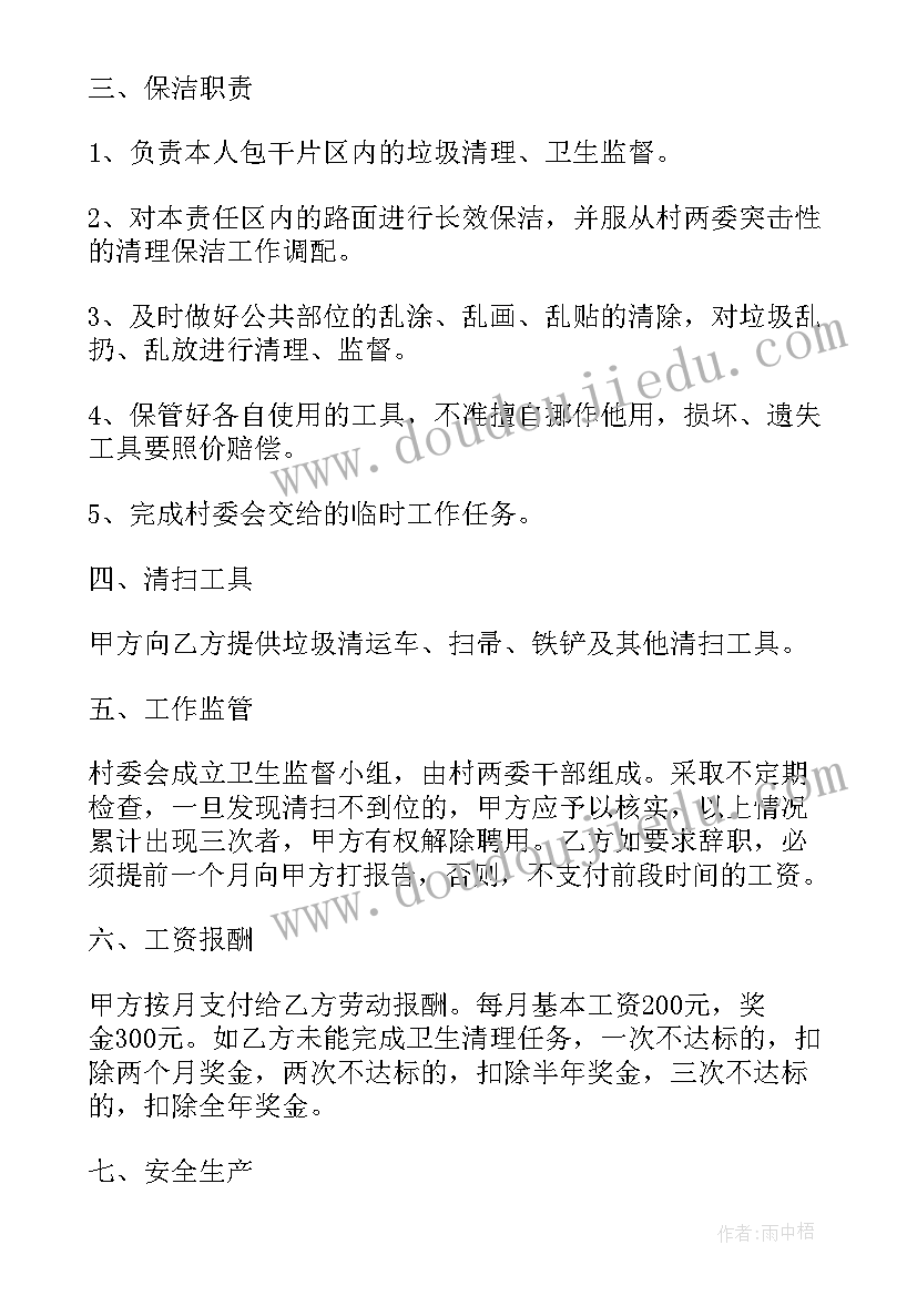 学校清洁工工作合同 清洁工劳动合同(实用7篇)