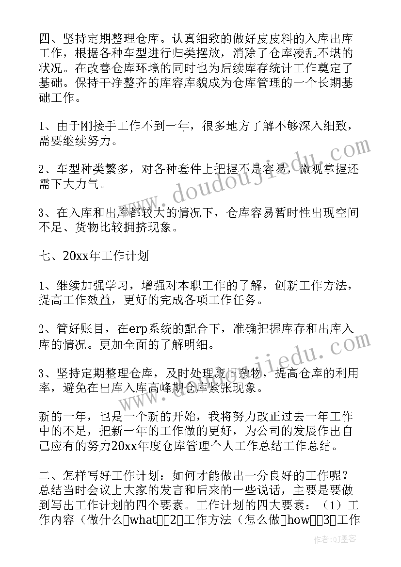 最新焊材库管理制度 仓库工作总结(实用5篇)