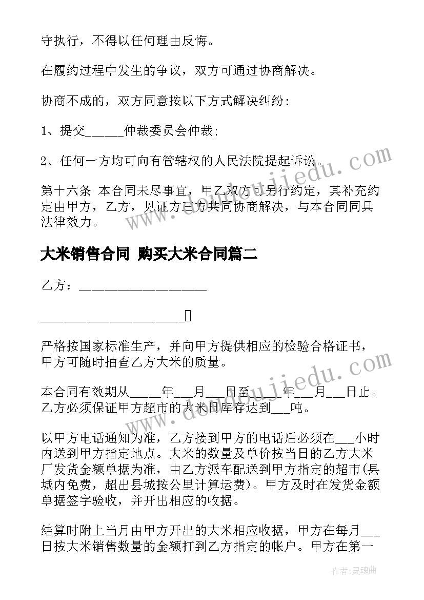 最新大米销售合同 购买大米合同(通用10篇)