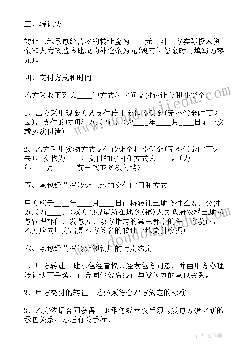 最新土地承包转让协议书 土地承包转让合同(优质10篇)