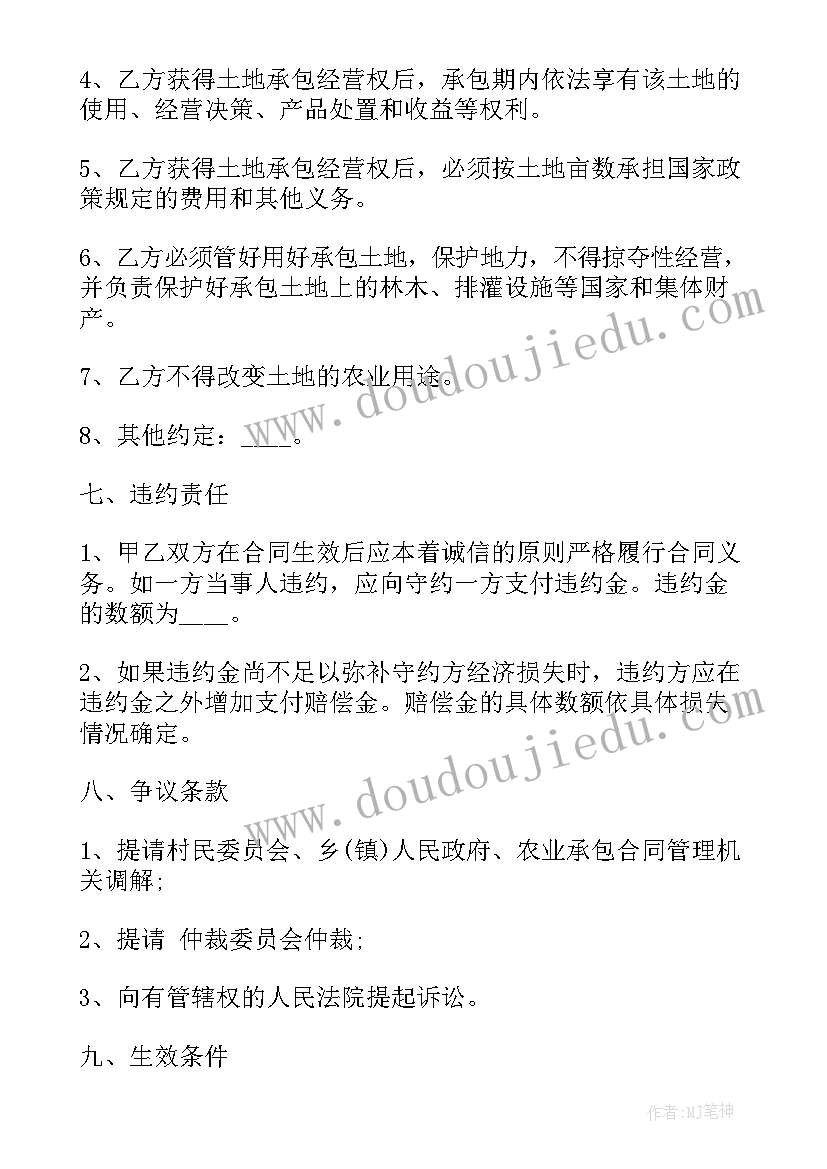 最新土地承包转让协议书 土地承包转让合同(优质10篇)