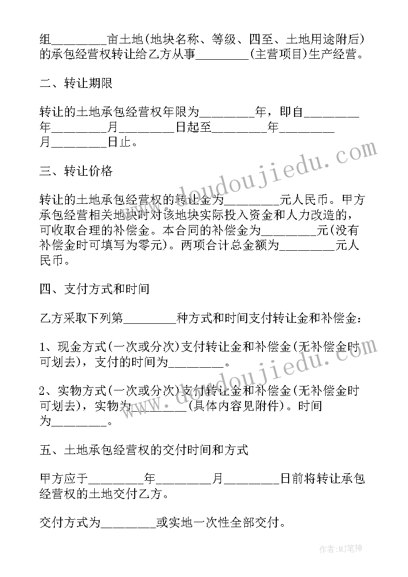 最新土地承包转让协议书 土地承包转让合同(优质10篇)