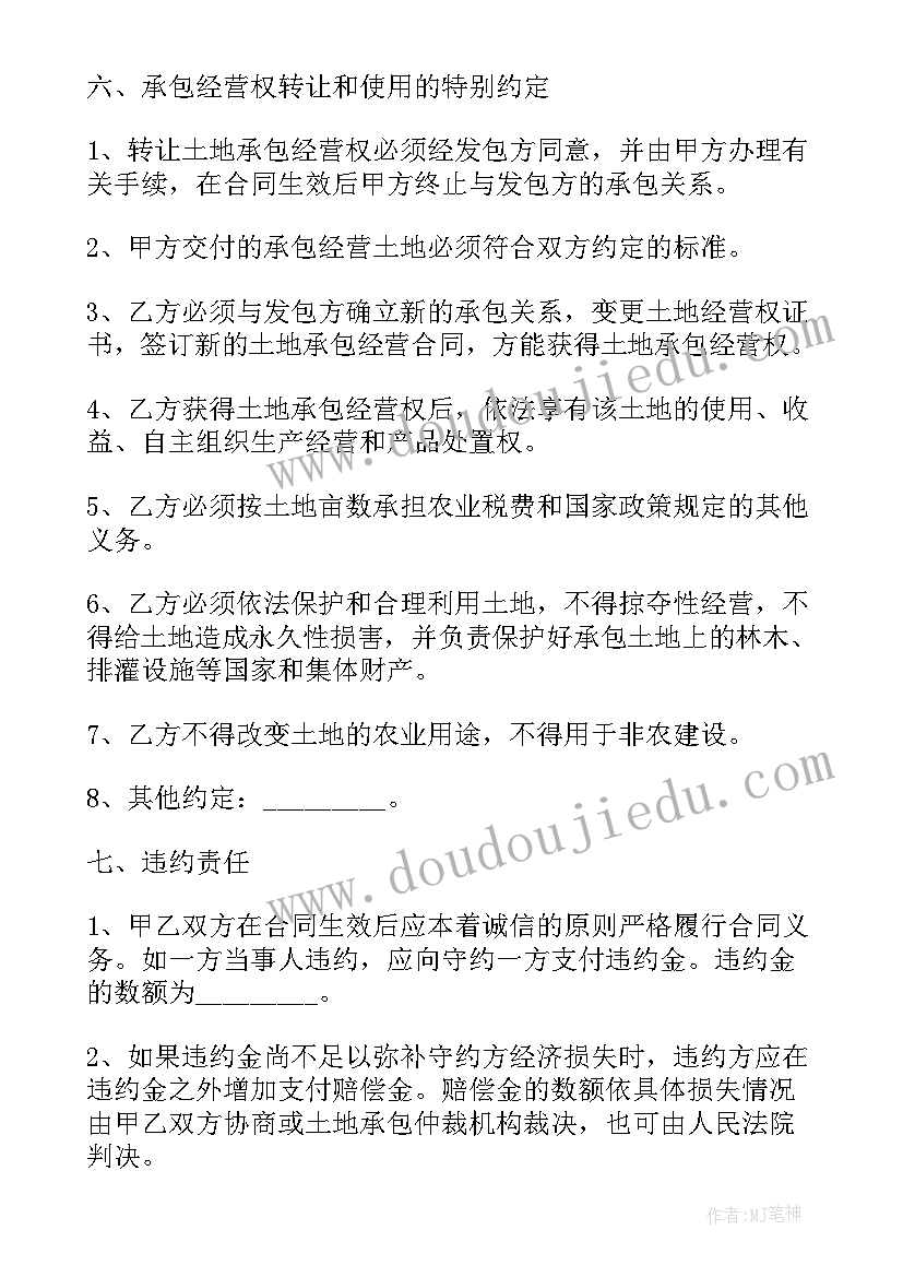 最新土地承包转让协议书 土地承包转让合同(优质10篇)