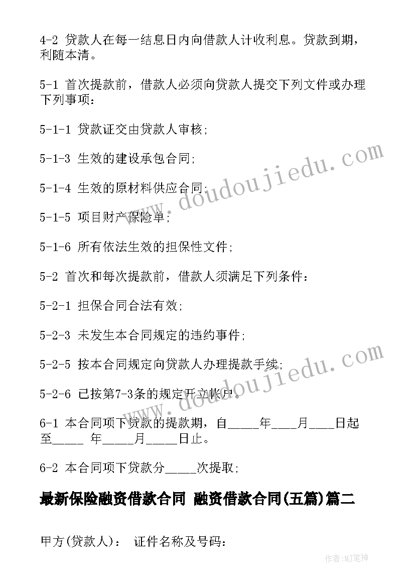 2023年保险融资借款合同 融资借款合同(优质5篇)