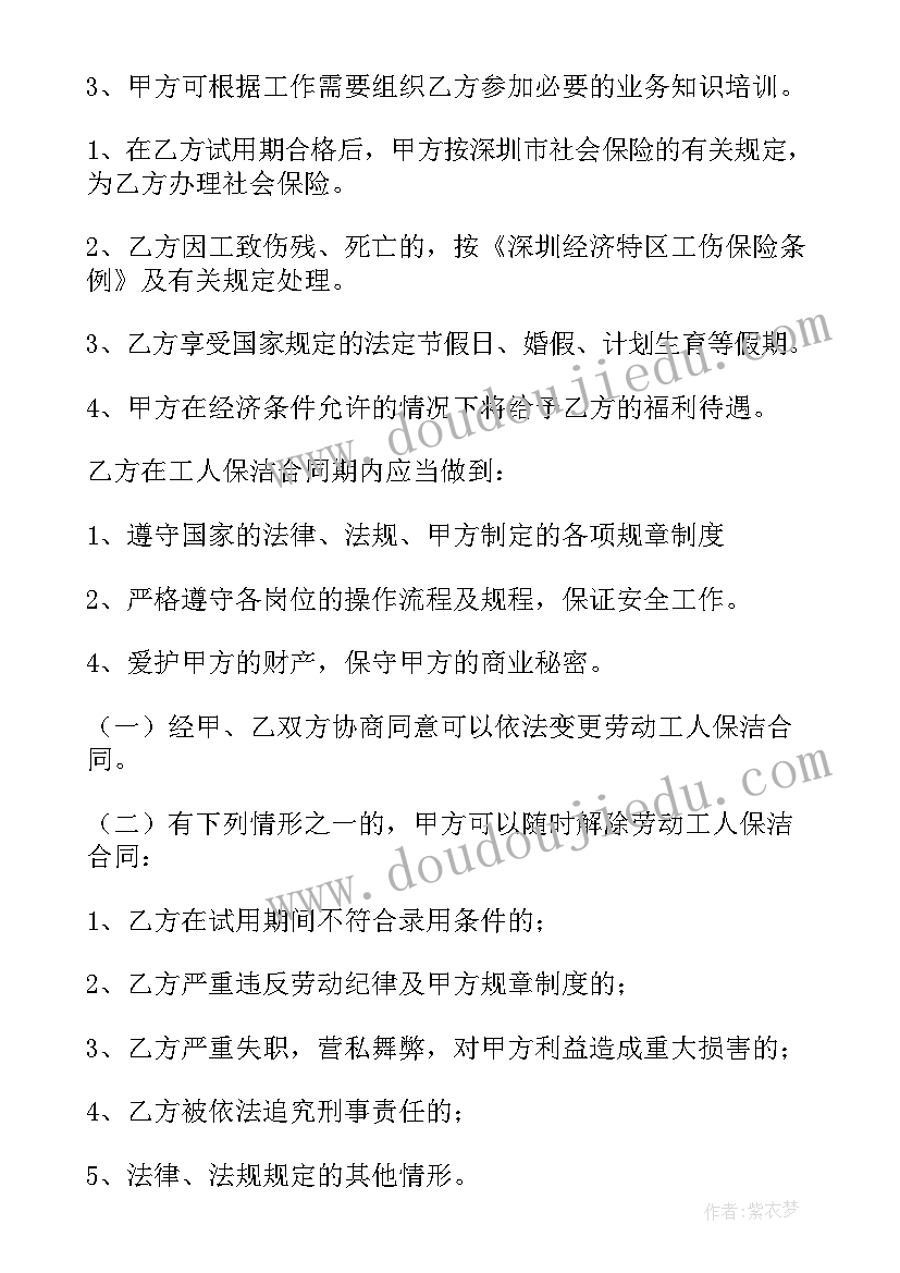 深度保洁收费标准 保洁合同(优质10篇)