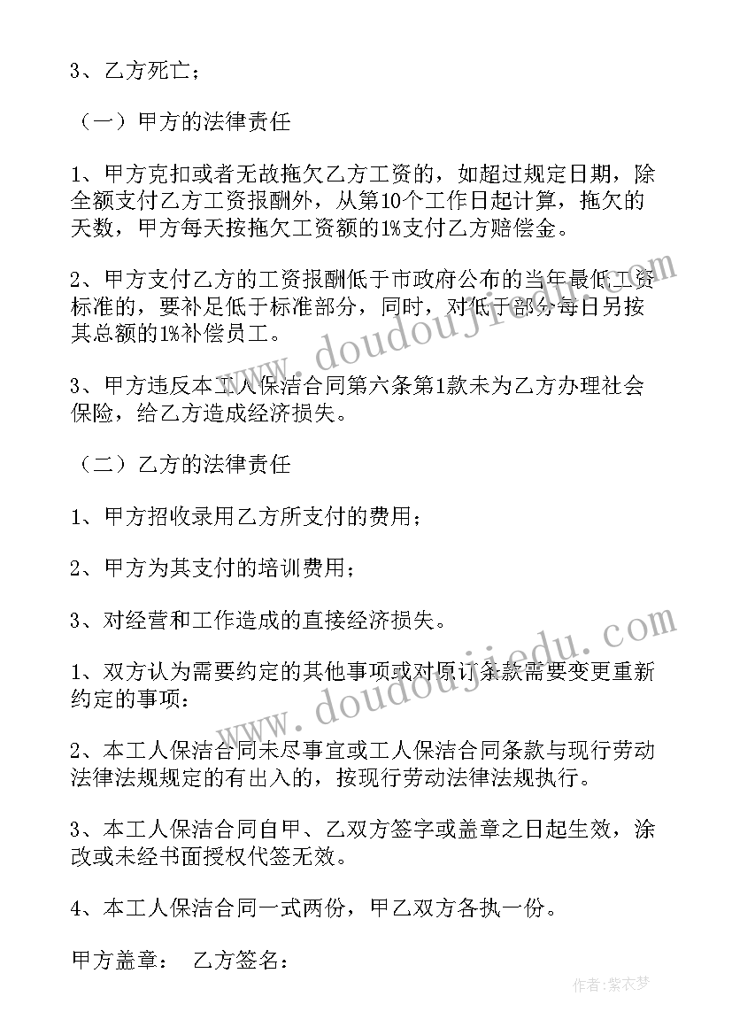 深度保洁收费标准 保洁合同(优质10篇)