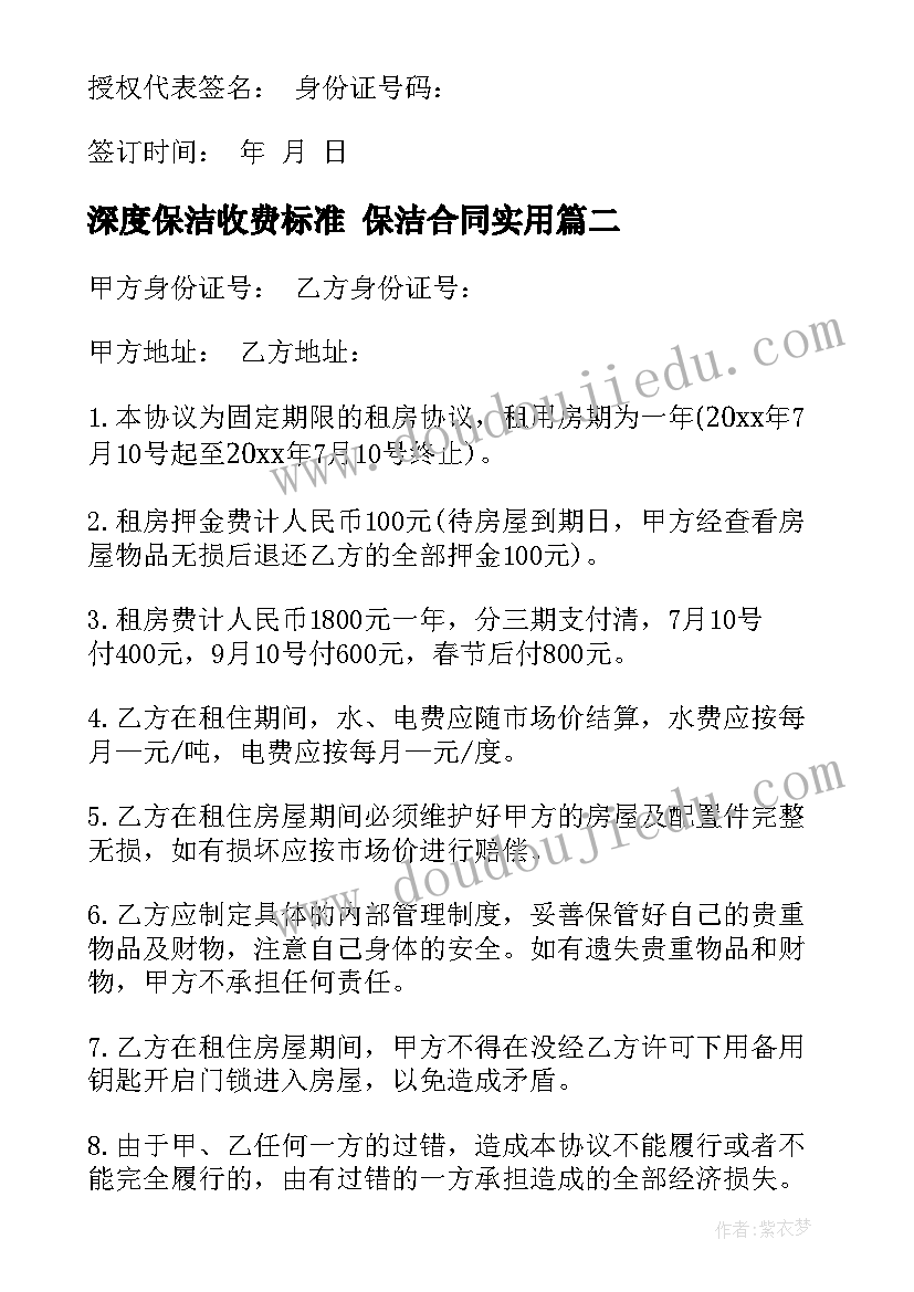 深度保洁收费标准 保洁合同(优质10篇)