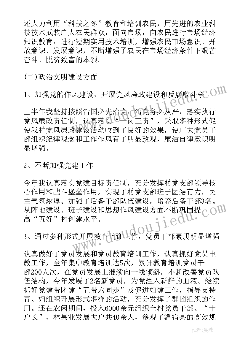 农村五星支部创建工作总结(模板7篇)