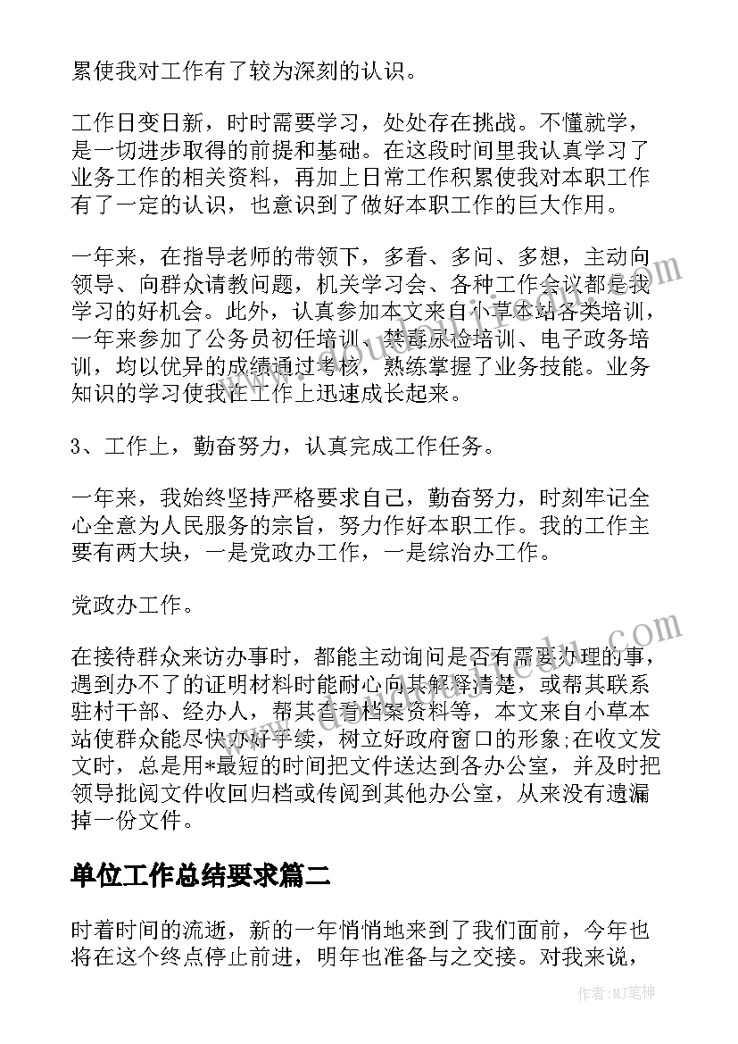 2023年单位工作总结要求(优质9篇)