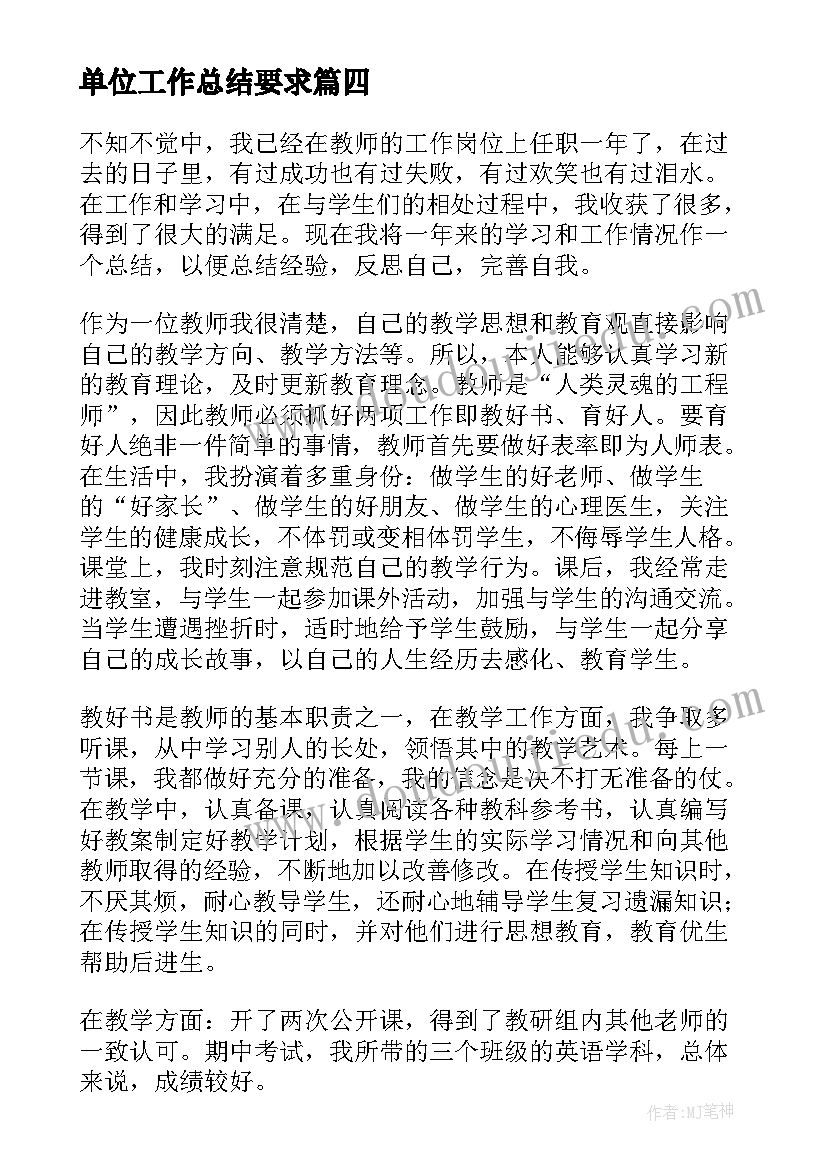 2023年单位工作总结要求(优质9篇)