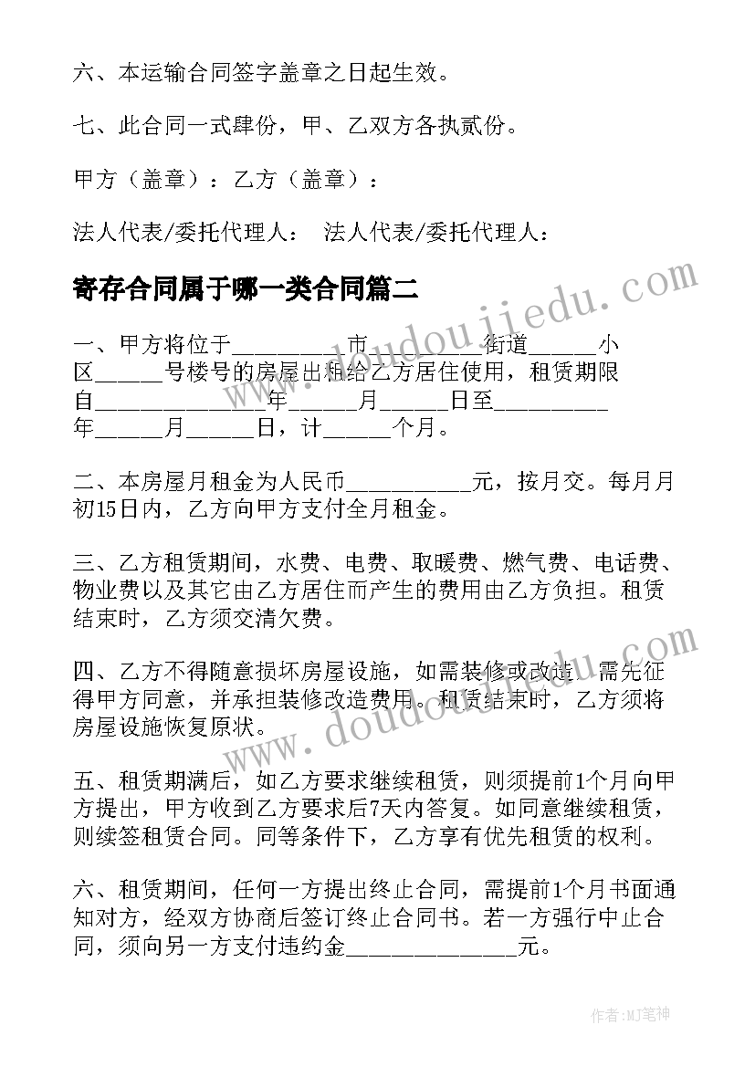 寄存合同属于哪一类合同(通用9篇)