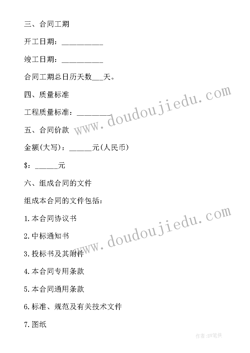 2023年湖南建筑工地 建筑工程施工合同(通用5篇)