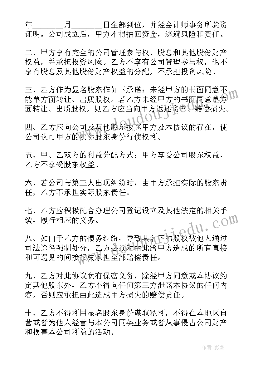 最新合作社股东合同 股东借款合同(通用8篇)