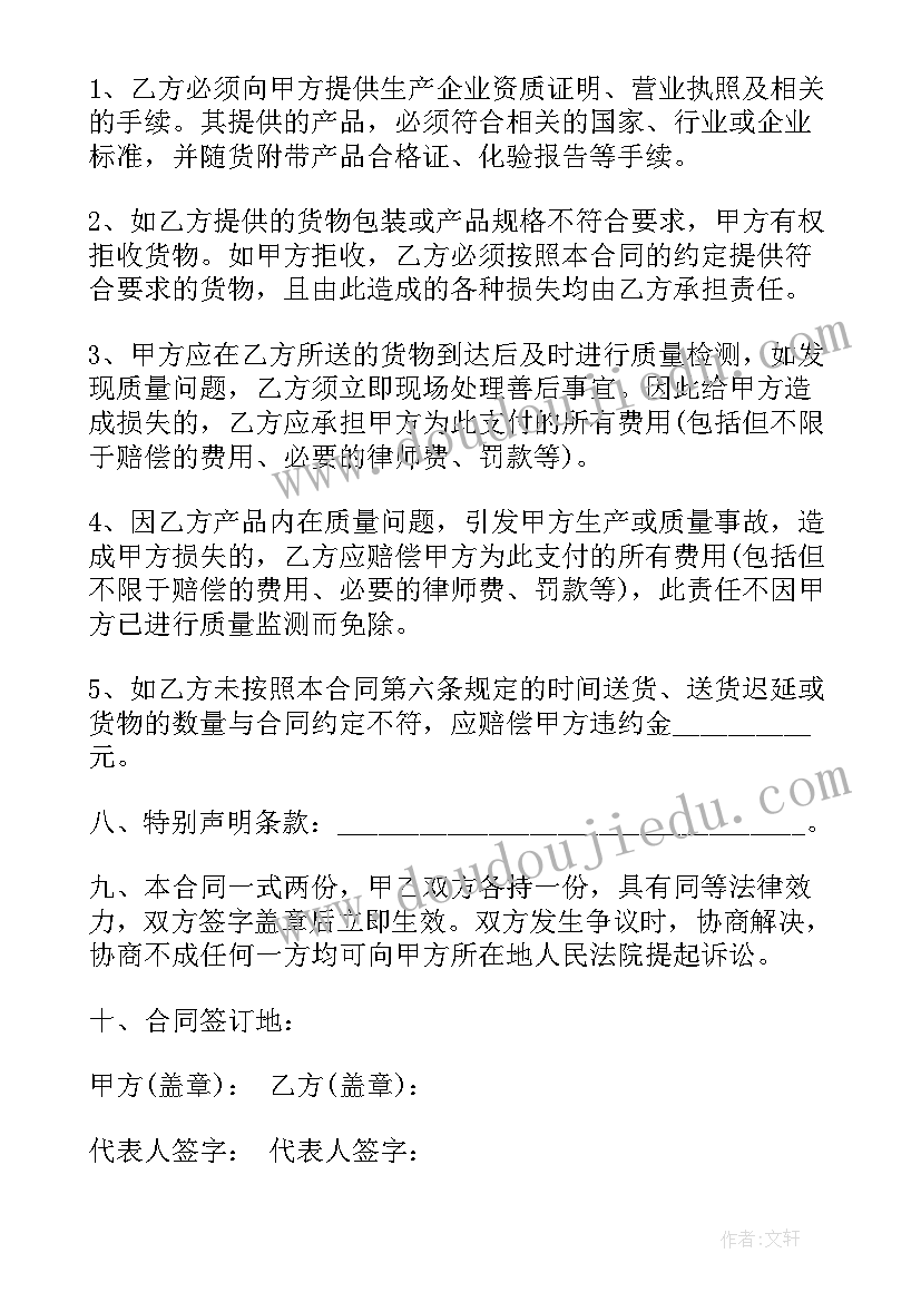 最新碎石采购投标书 碎石采购合同(通用7篇)