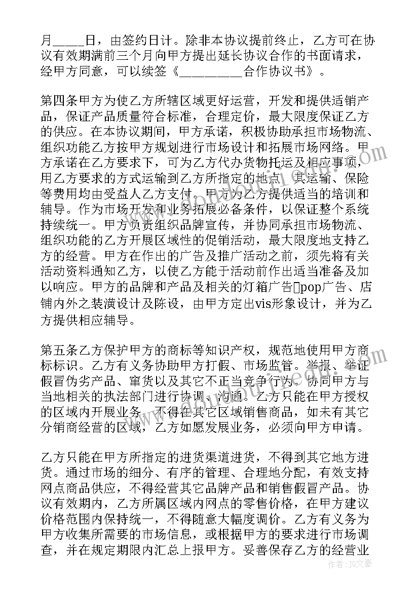 最新一起摆摊的说说 合作合同(实用10篇)