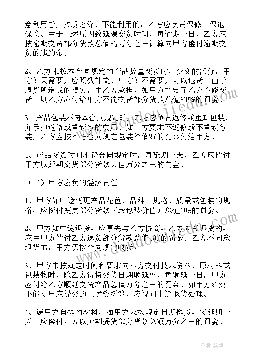 2023年耐用品销售策略 销售合同(精选5篇)