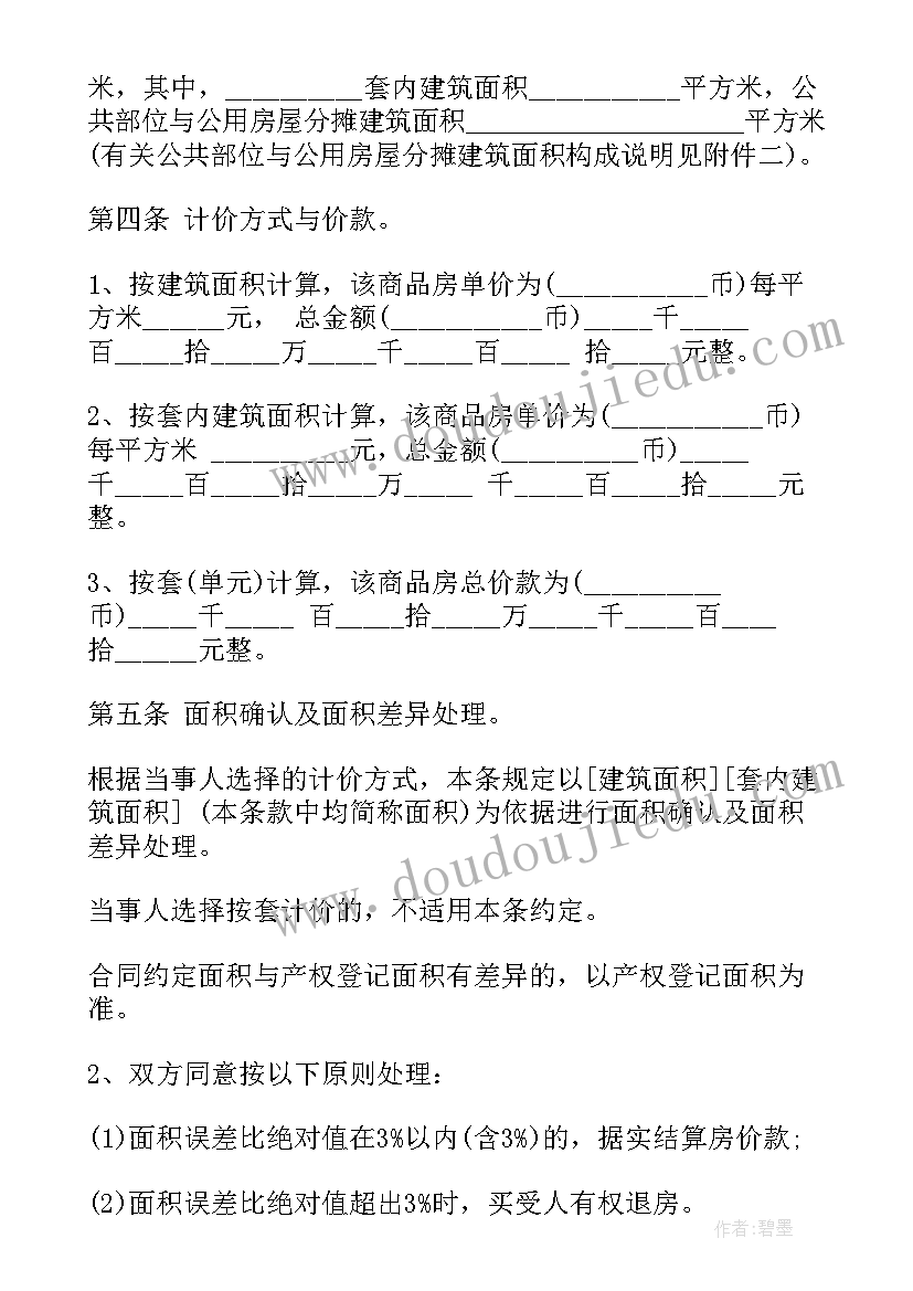 商品房买卖合同版本 商品房买卖合同(优质8篇)