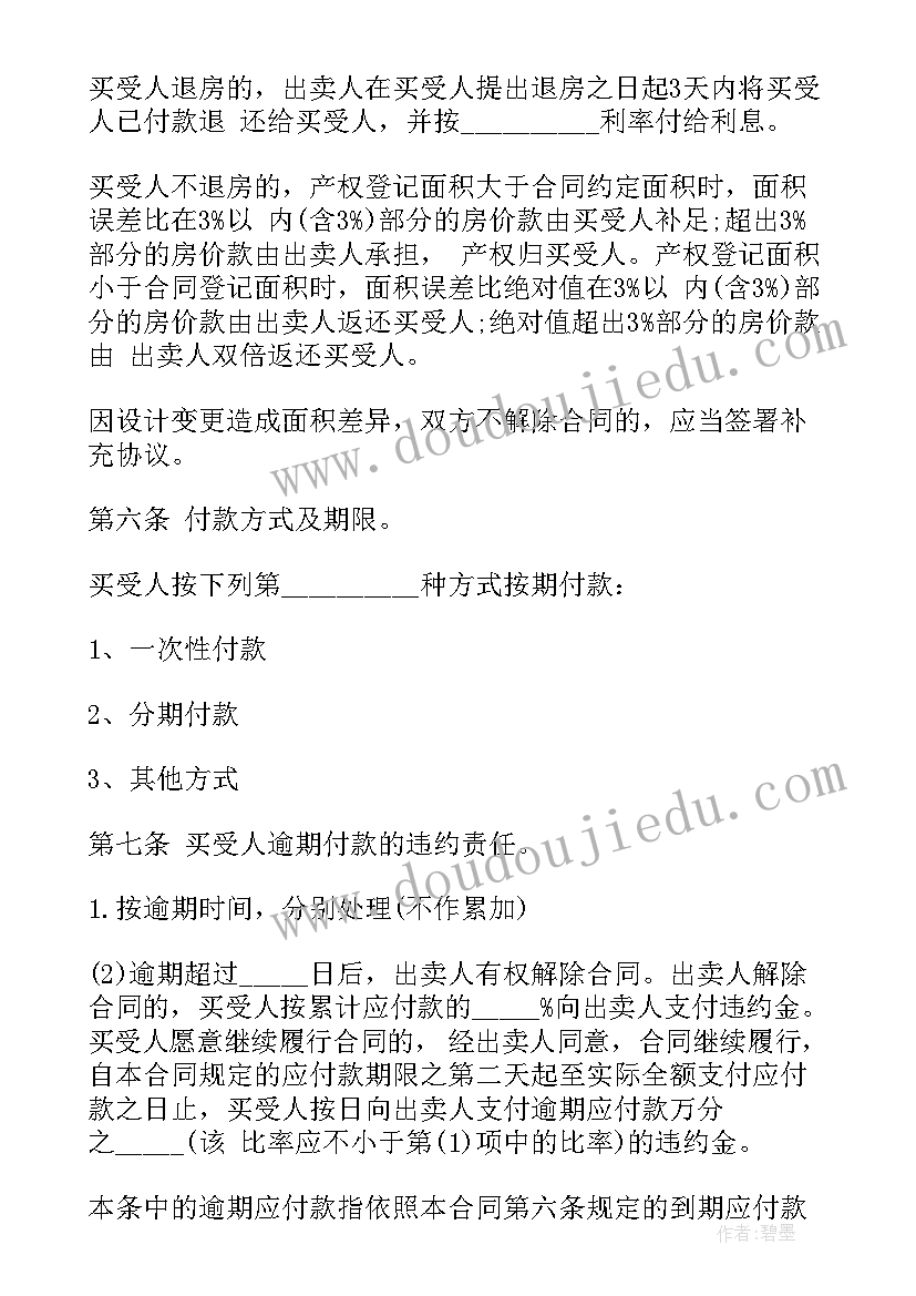 商品房买卖合同版本 商品房买卖合同(优质8篇)