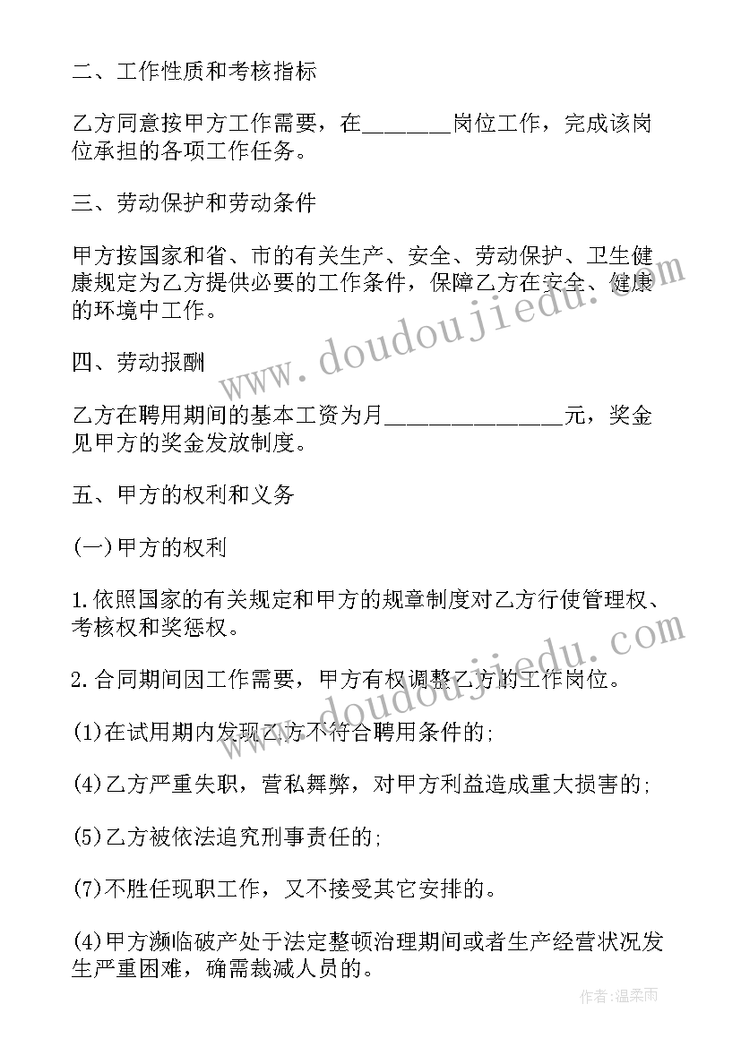 最新聘用年限填 聘用合同(实用6篇)