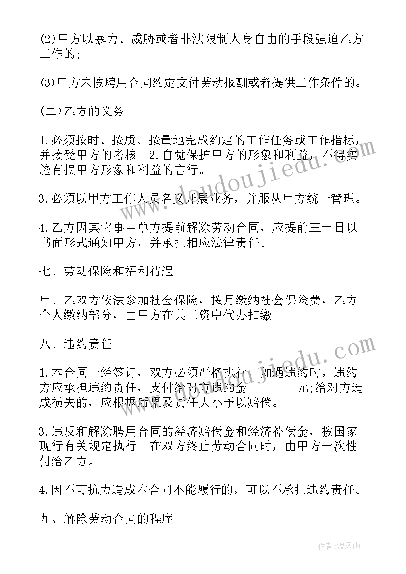 最新聘用年限填 聘用合同(实用6篇)