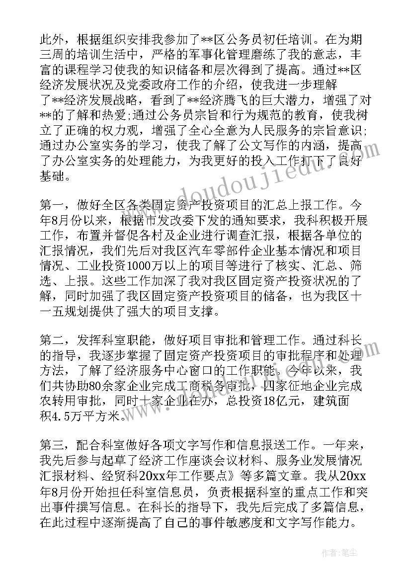 2023年基层所长转正工作总结报告 工商所长转正工作总结(优秀5篇)